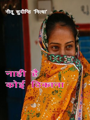 cover image of नाही है कोई ठिकाना (कहानी)